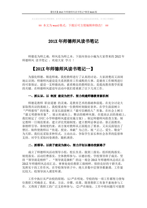 【优质】201X年师德师风读书笔记-推荐word版 (6页)