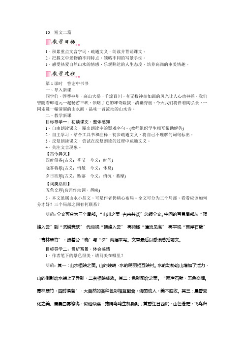 部编八年级语文上册《短文二篇》教案(精品)