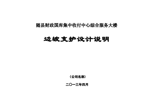 基坑边坡喷锚支护设计说明书