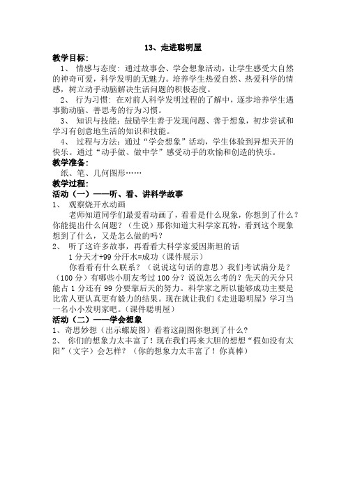 二年级品德与生活 Word 文档