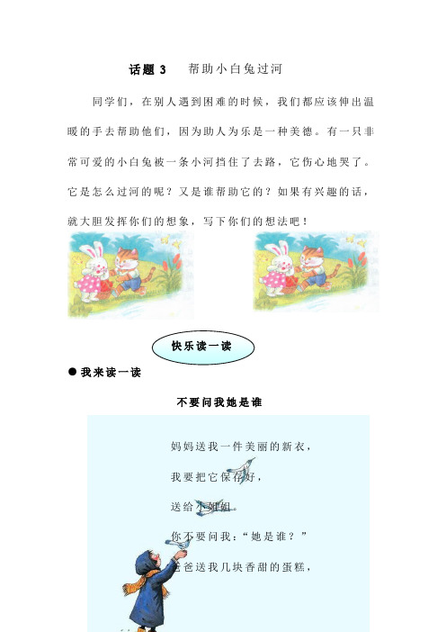 看图写话帮助小白兔过河教学设计