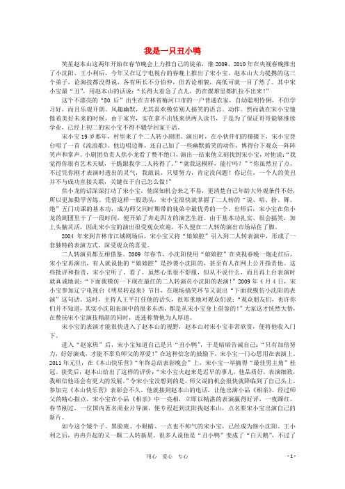 高中语文 阅读之做人与处世 我是一只丑小鸭素材