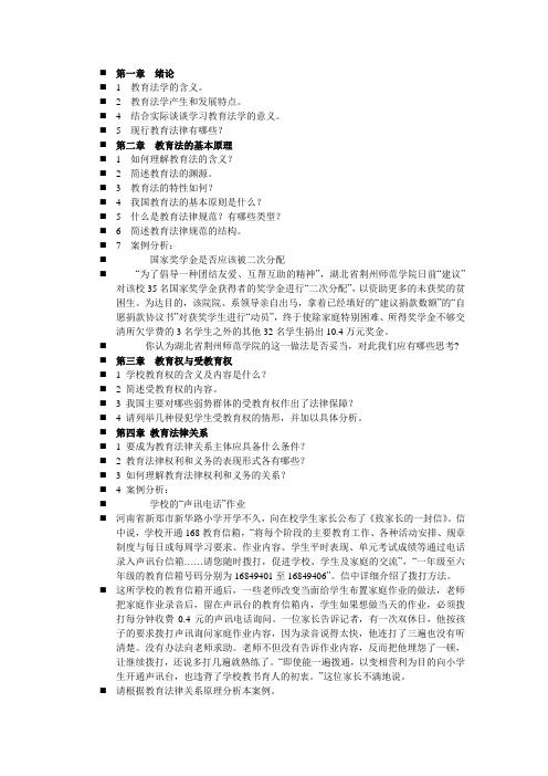 教育法学复习题