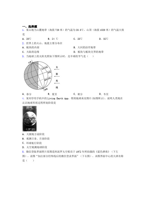 七年级上册地理期末试题及答案解答