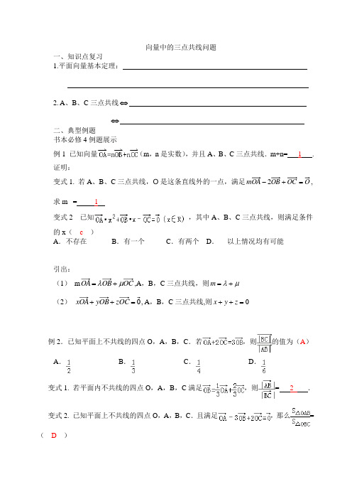 平面向量三点共线-定稿