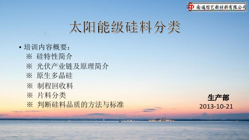 硅料分类