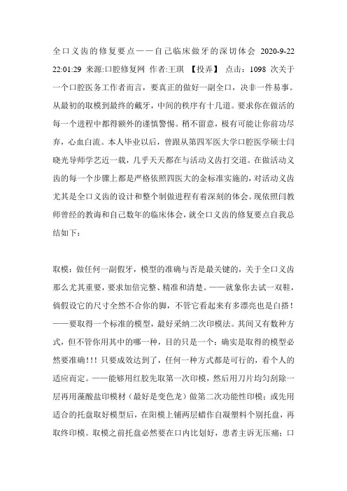全口义齿修复要点