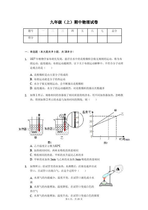 湖北省天门市 九年级(上)期中物理试卷(含答案)