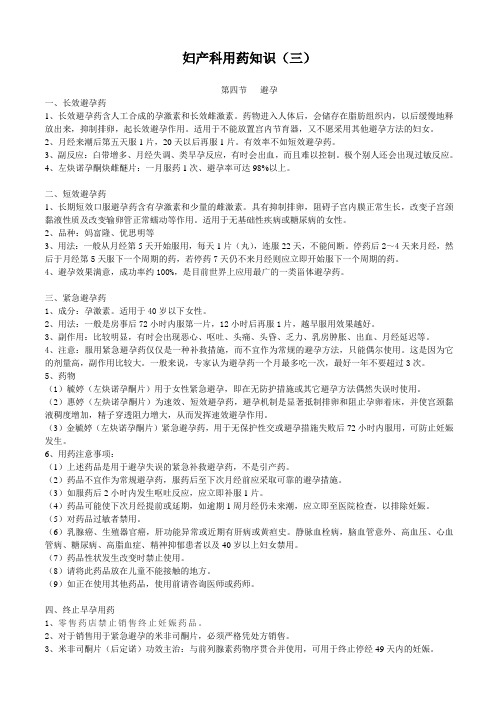妇产科用药知识(三)