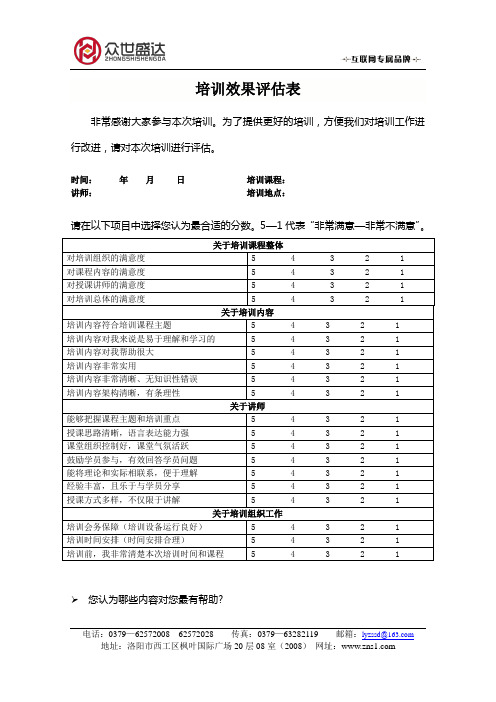 培训课程评估表