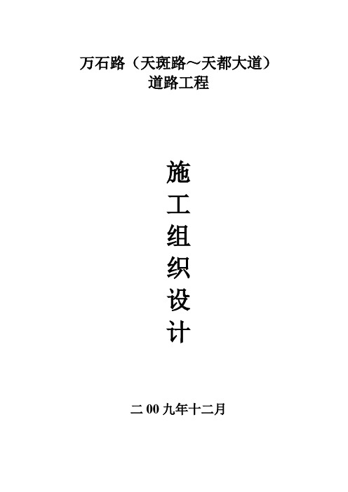 某公路施工组织设计