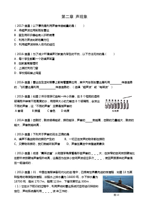 2005-2017宜昌市中考真题分类汇编 第二章 声现象