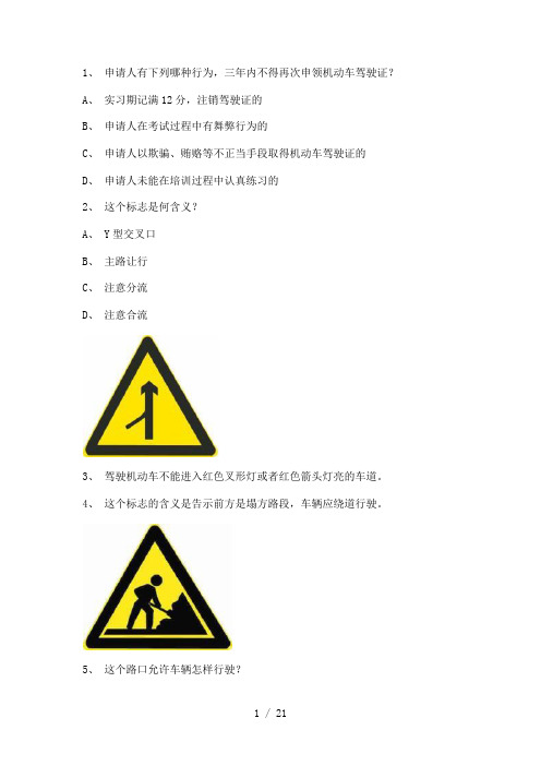 2011南安市驾驶考试C1小型手动档汽车试题