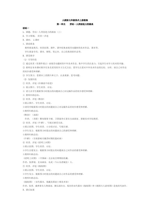 人教版七年级美术上册教案