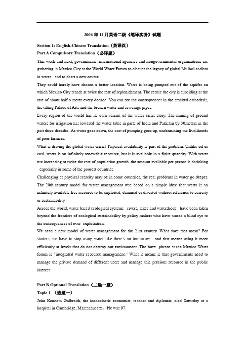 2006年11月英语二级《笔译实务》试题