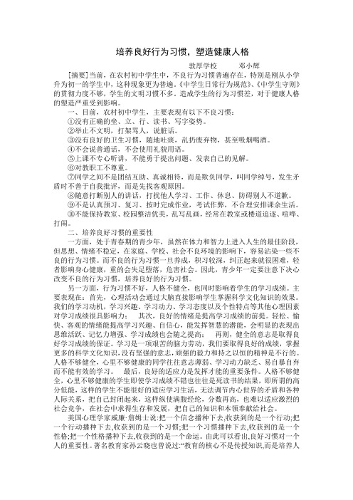 培养良好行为习惯塑造健康人格