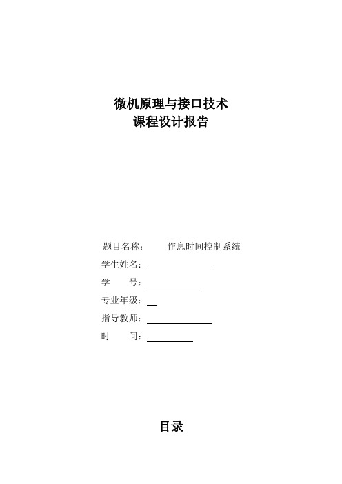 作息时间控制系统