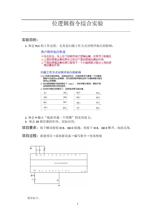 以西门子PLC位逻辑指令实验分析其工作过程