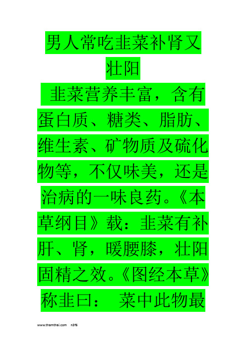 男人常吃韭菜补肾又壮阳