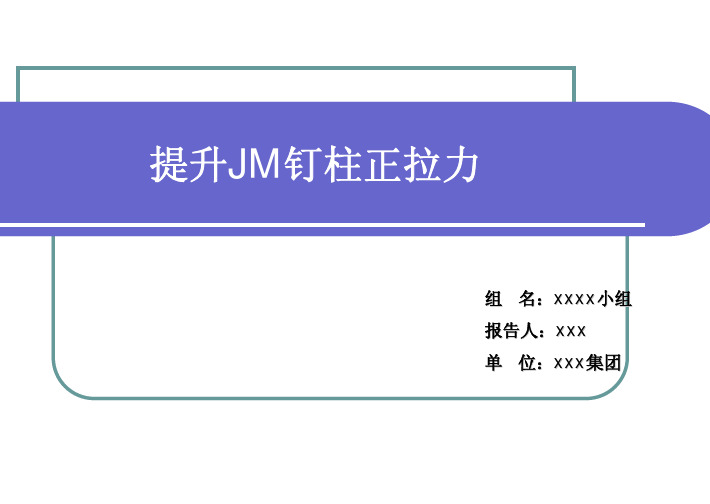 QCC项目报告范例5