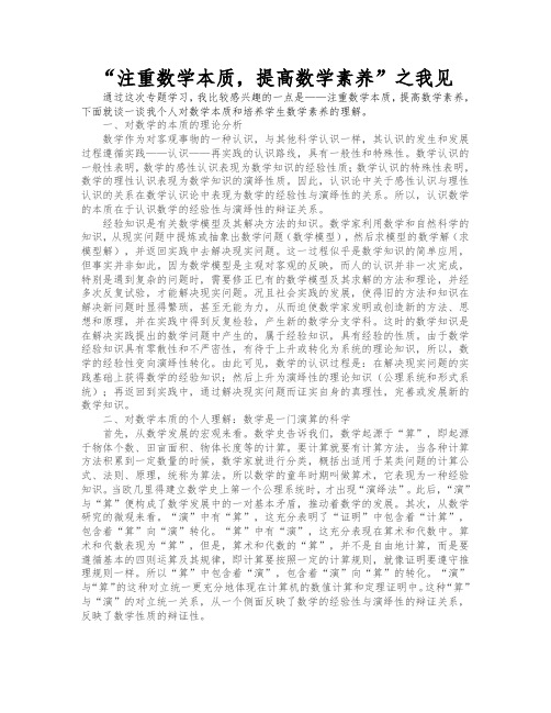 数学本质,数学素养