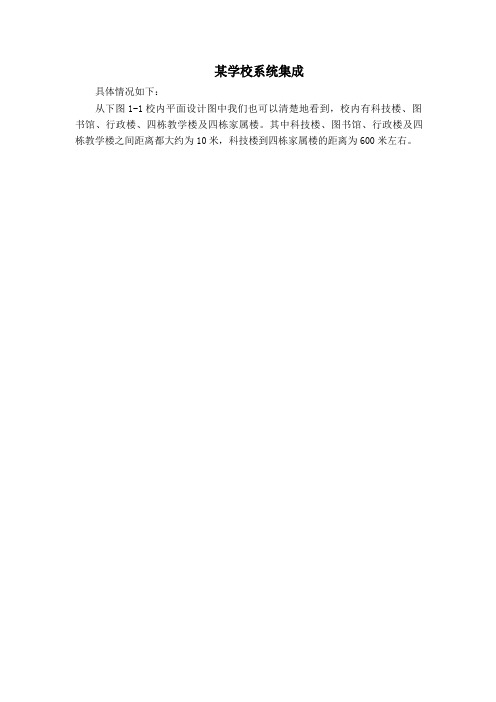 网络系统集成课程设计
