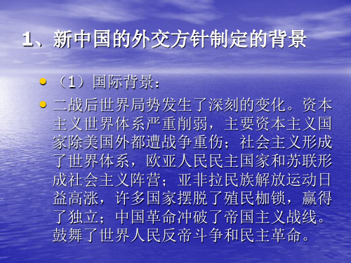 建国初期的外交 课件