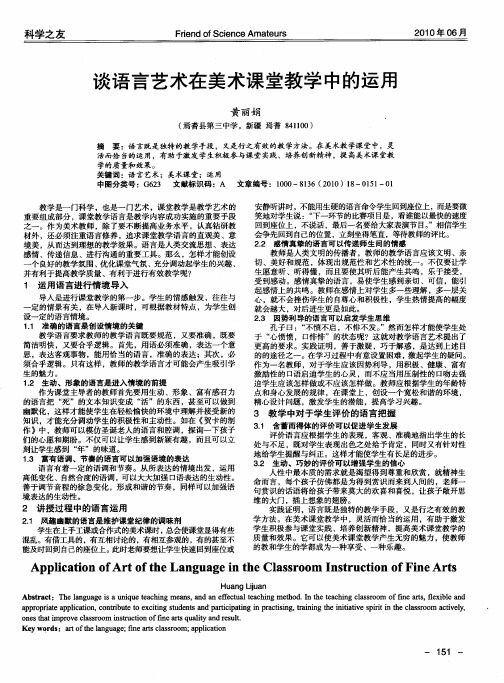 谈语言艺术在美术课堂教学中的运用