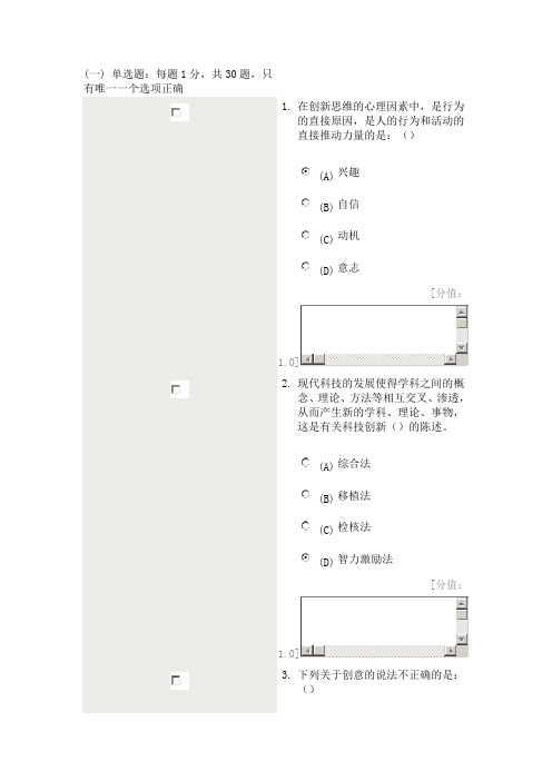 2012创新案例专题讲座试卷及答案