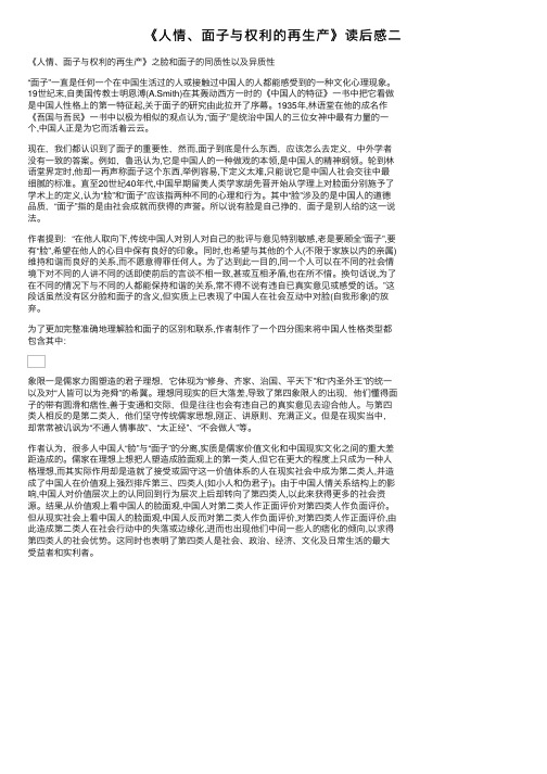 《人情、面子与权利的再生产》读后感二