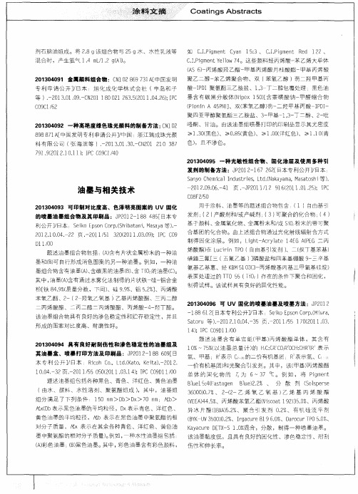 油墨与相关技术