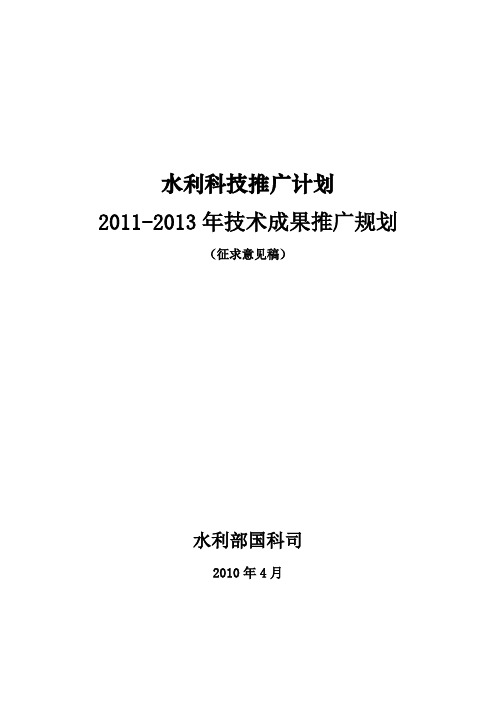水利部公益性行业科研专项经费实施方案