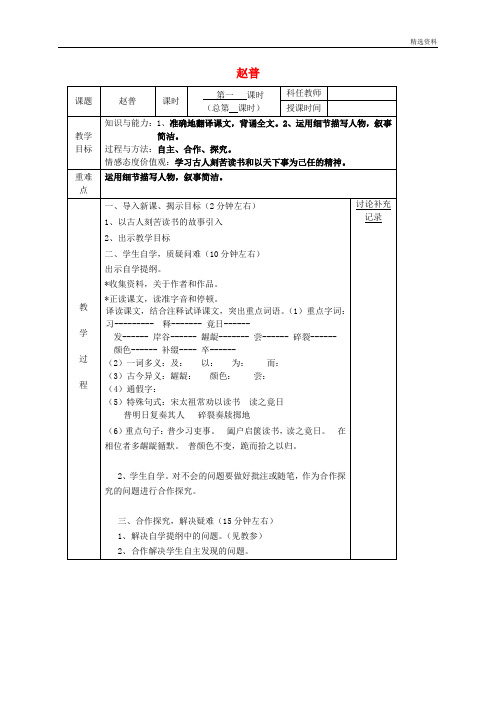 苏教版七年级语文下册5《赵普》教案