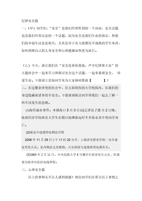宁静主题班会主持稿