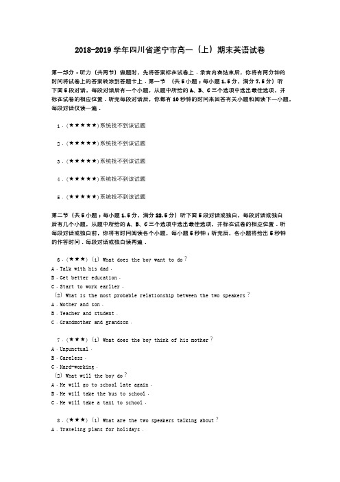2018-2019学年四川省遂宁市高一(上)期末英语试卷