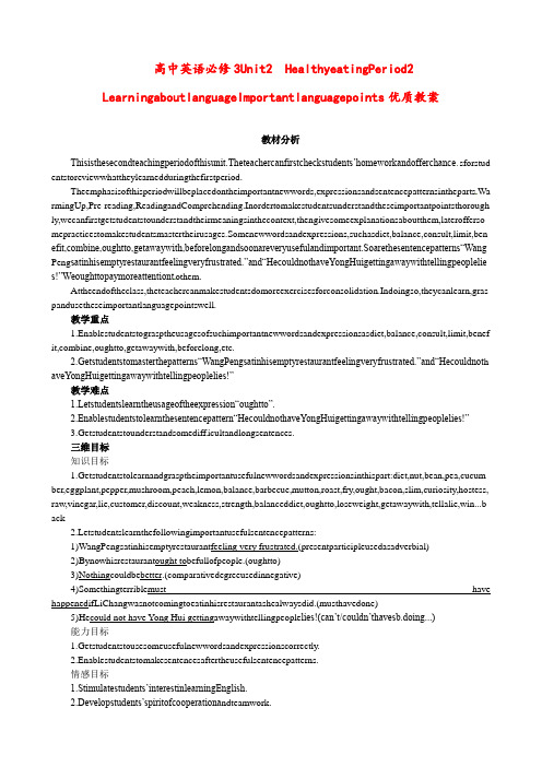 高中英语必修3 Unit 2 Healthy eating Period 2 Learning about language Important language points 教案