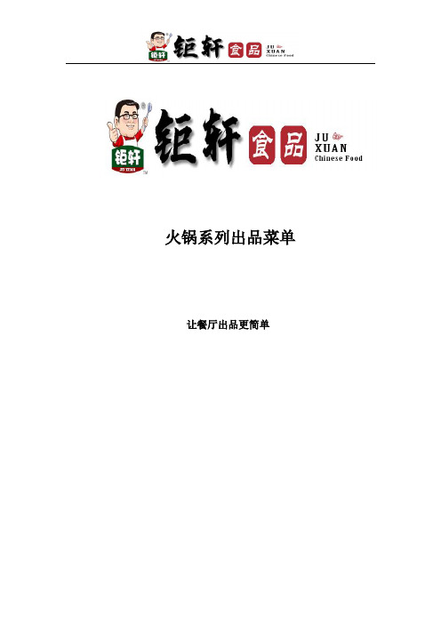 火锅菜单文案
