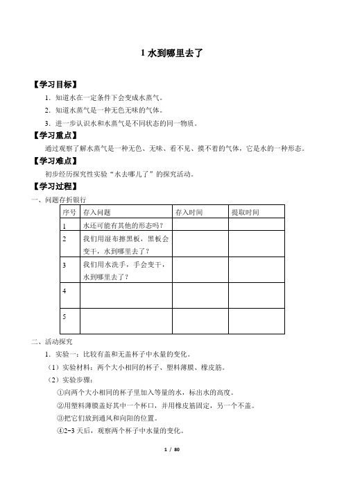 教科版小学科学三年级上册导学案(全册)