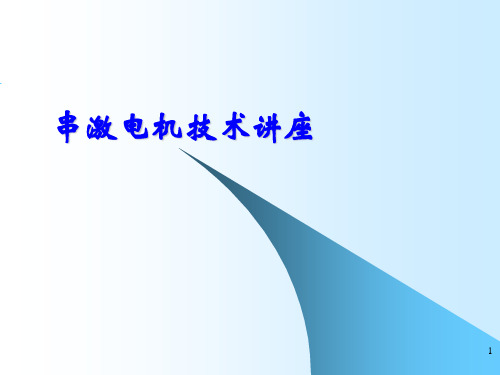 电动工具转子绕法基本知识PPT演示文稿