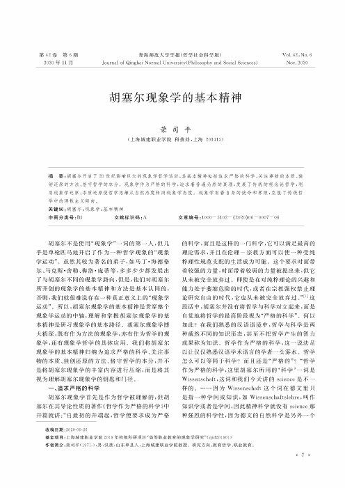 胡塞尔现象学的基本精神