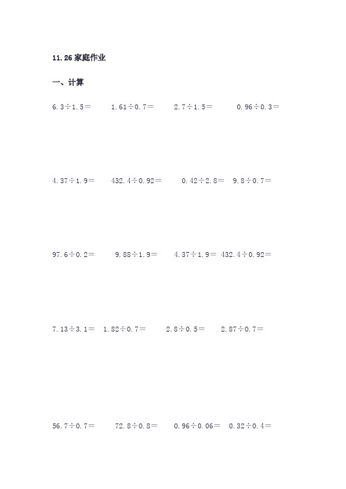 2015年秋新版苏教版五年级上册 家庭作业