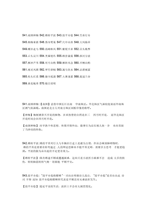 19四字语词详解文之十九