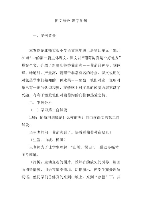 图文结合 斟字酌句