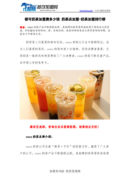 都可奶茶加盟费多少钱 奶茶店加盟-奶茶加盟排行榜