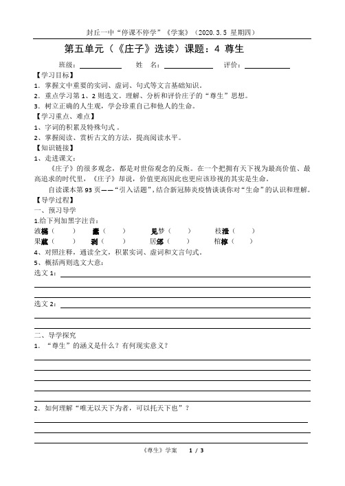 3.5(星期四)《尊生》学案(用)