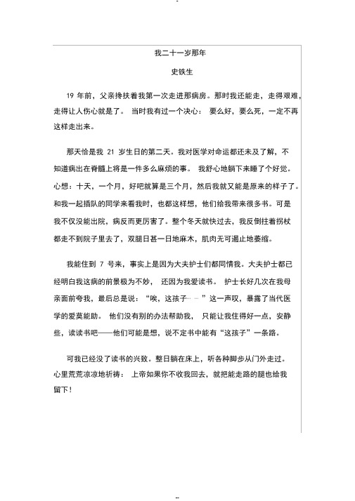 我二十一岁那年(高中阅读)