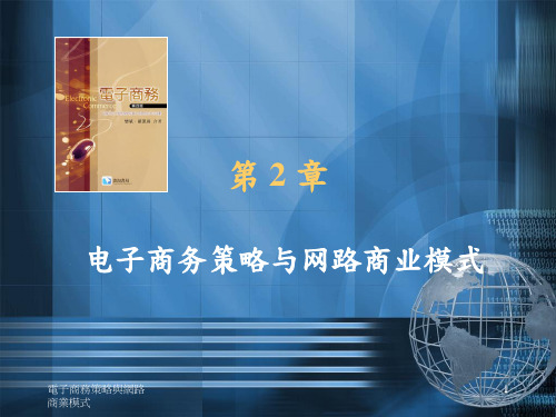 电子商务策略与网路商业模式(ppt126)