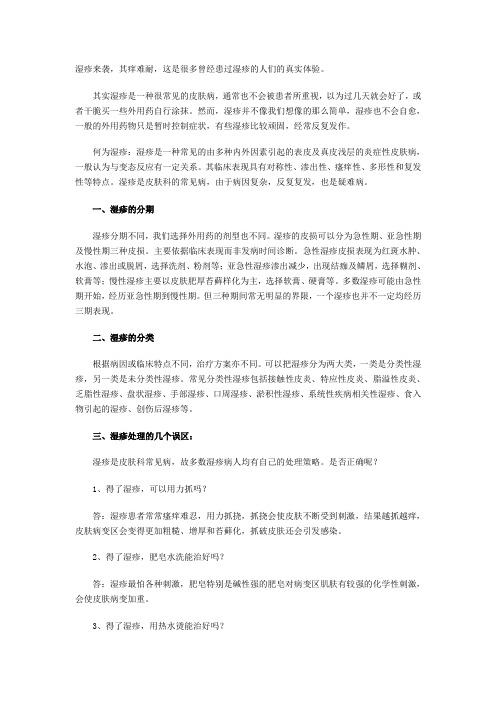 湿疹的识别与预防