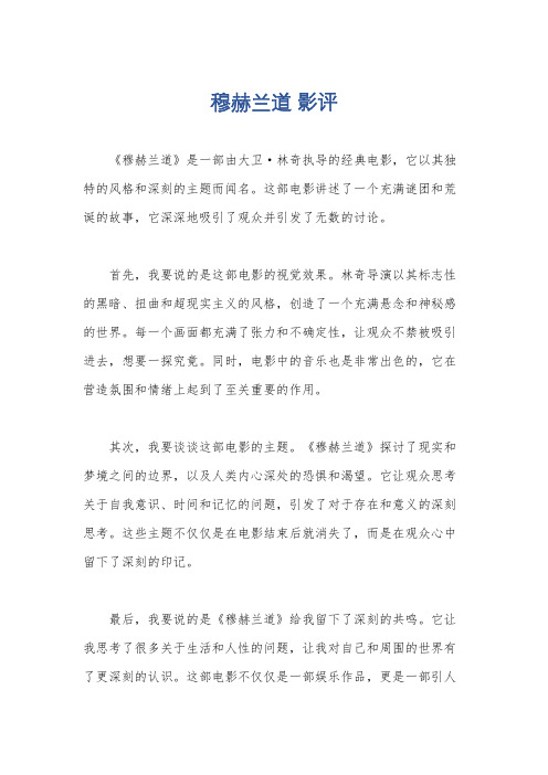 穆赫兰道 影评