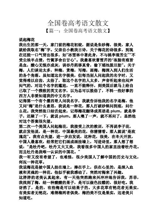 全国卷高考语文散文